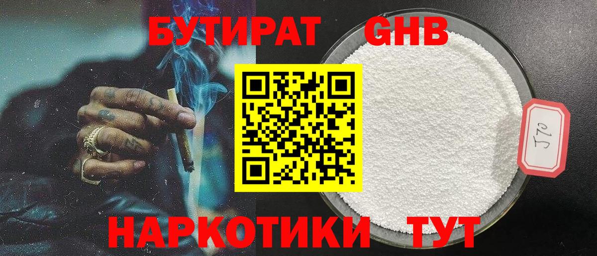 Сертолово  БУТИРАТ GHB  Вход с VPN 