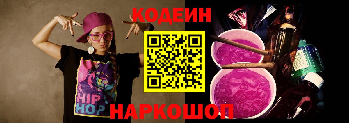 Сертолово  Кодеиновый сироп Lean Purple Drank  Вход с VPN  Кодеин Purple Drank 
