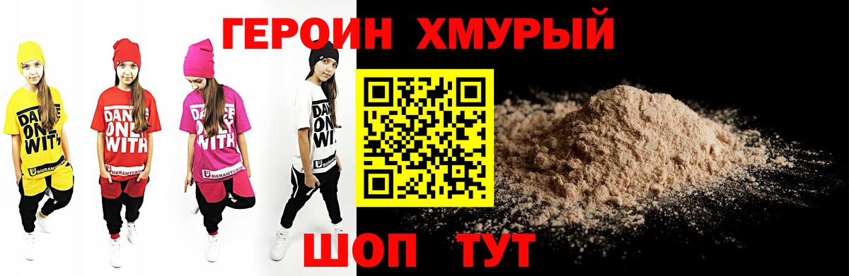 Героин Heroin  Вход с VPN  Сертолово 